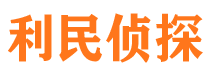 山东私家调查公司